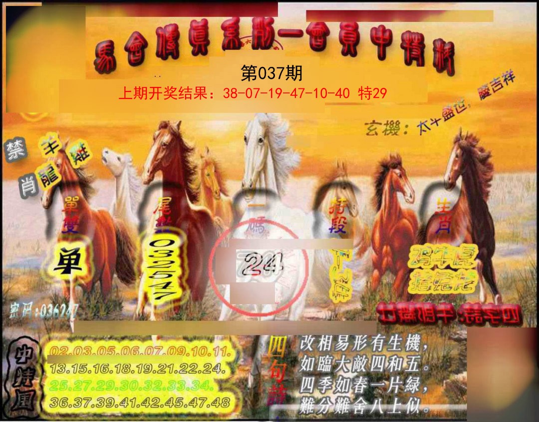 2025037期马会传真-会员报