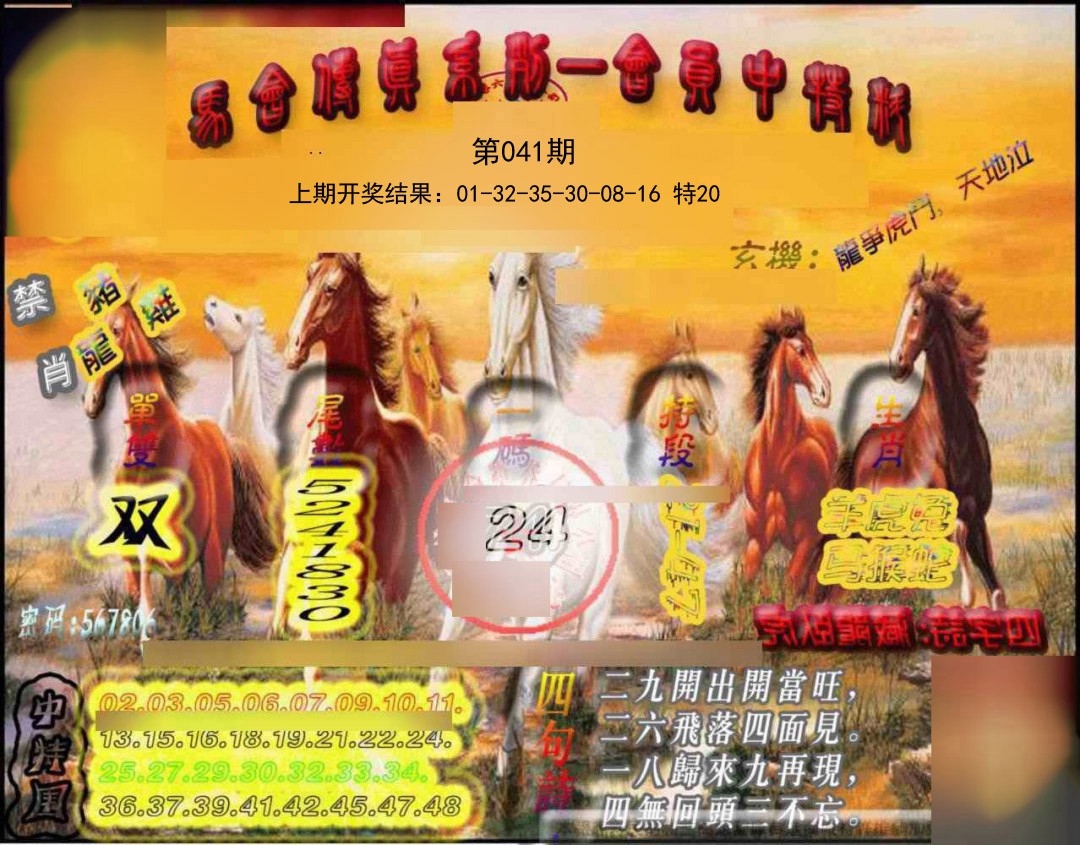 2025041期马会传真-会员报