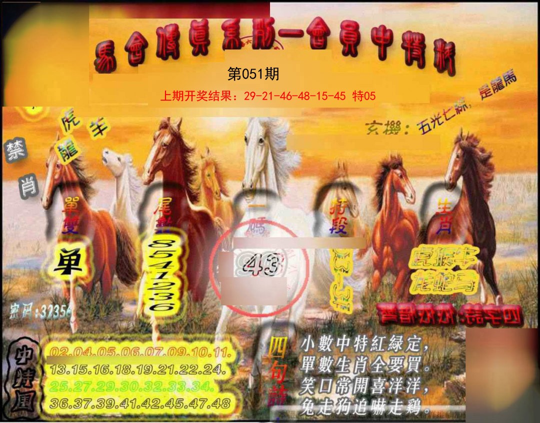 2025051期马会传真-会员报