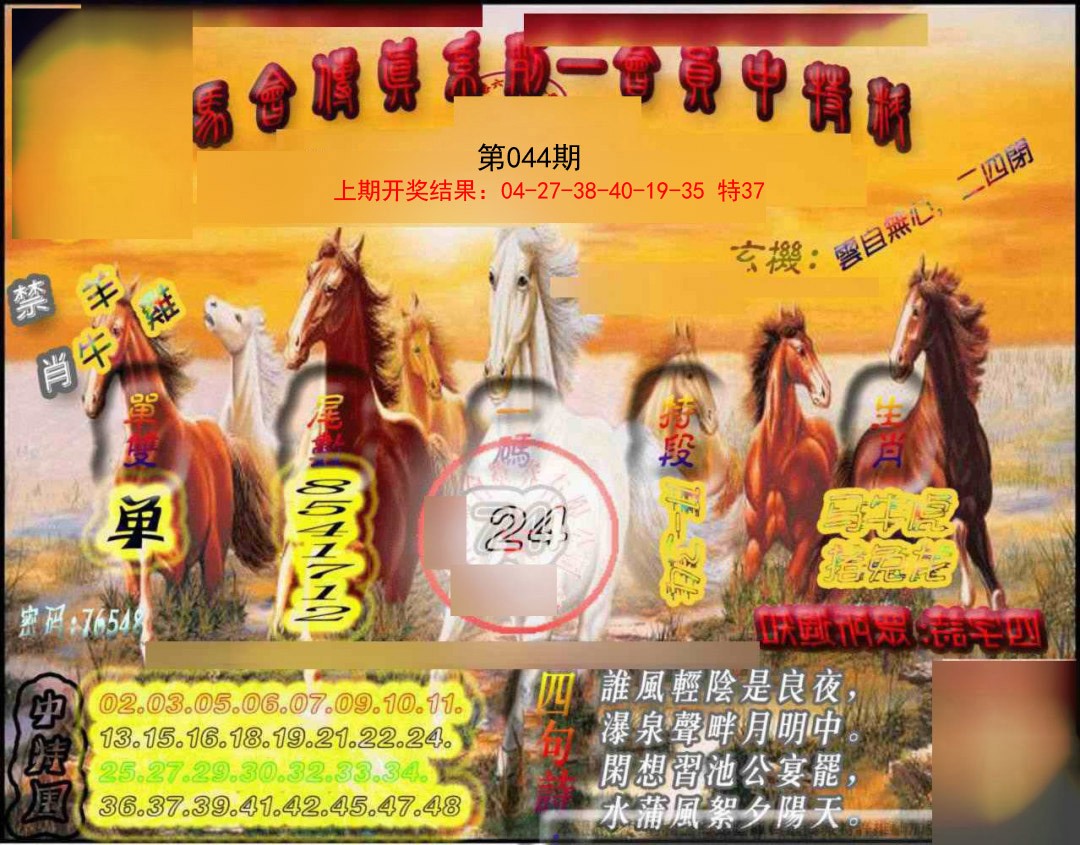 2025044期马会传真-会员报