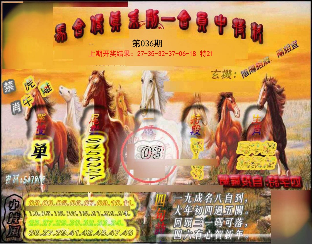 2025036期马会传真-会员报