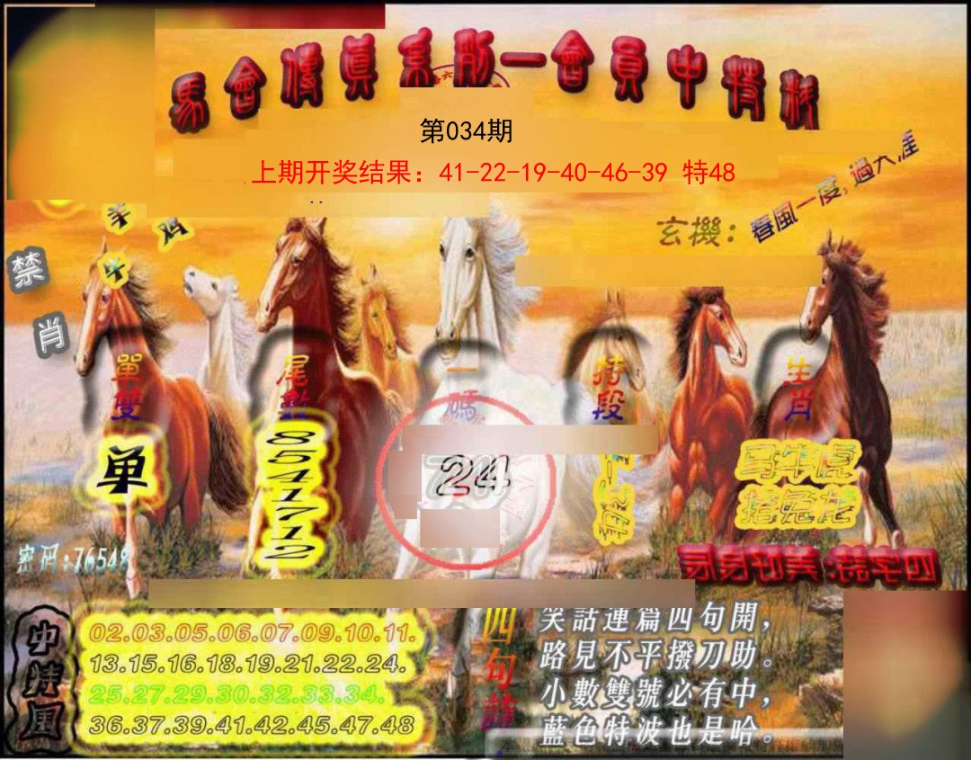 2025034期马会传真-会员报
