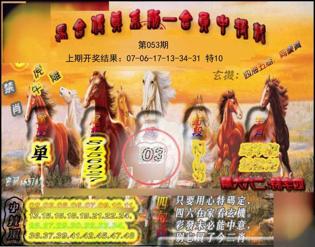 2025053期马会传真-会员报