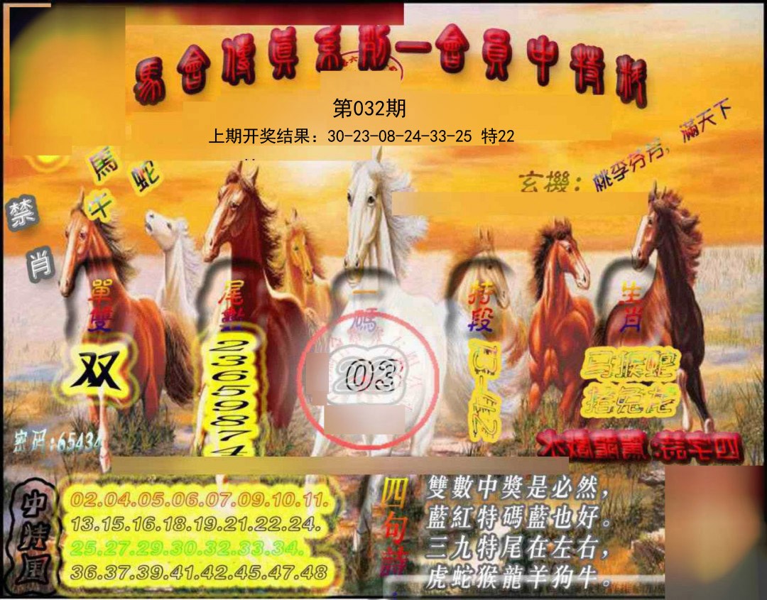 2025032期马会传真-会员报