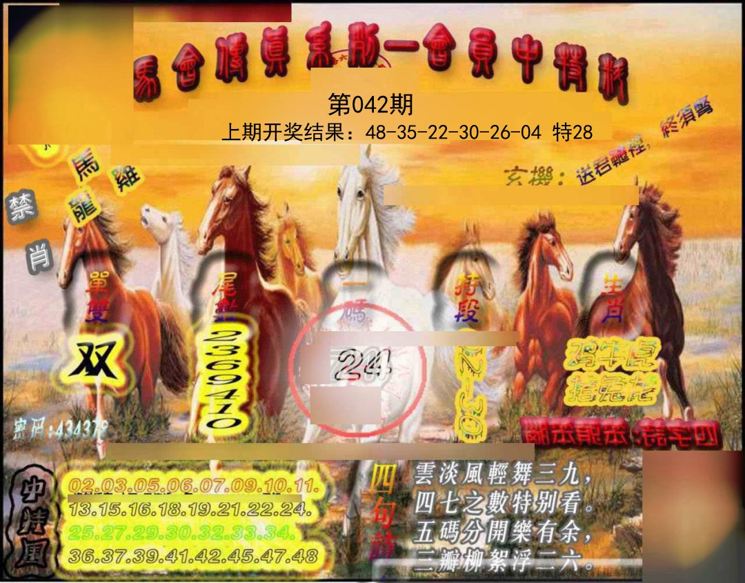 2025042期马会传真-会员报
