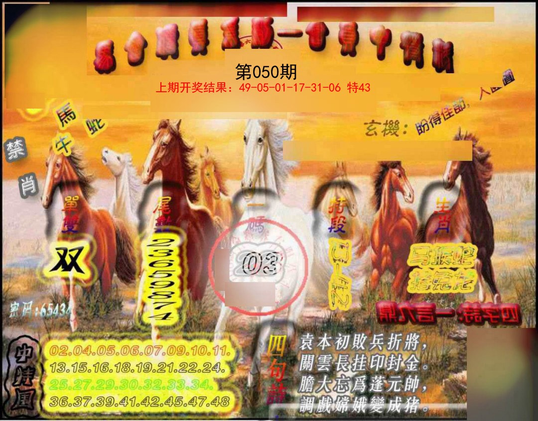 2025050期马会传真-会员报