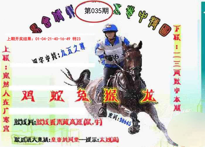 2025035期马会传真-五肖料