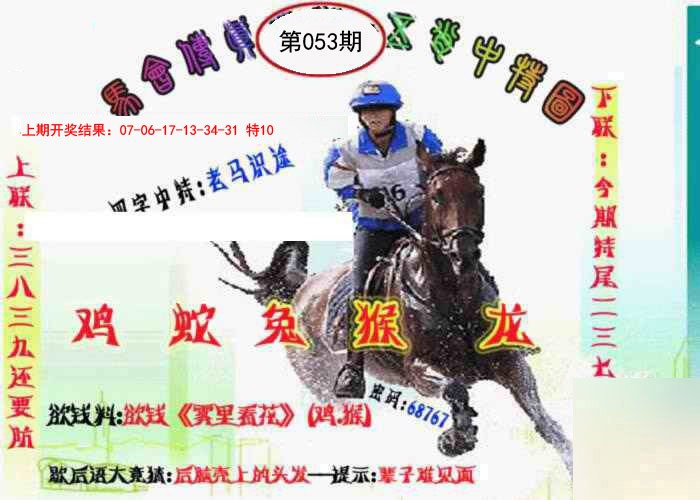 2025053期马会传真-五肖料