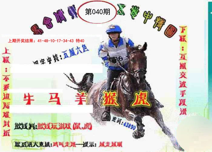 2025040期马会传真-五肖料