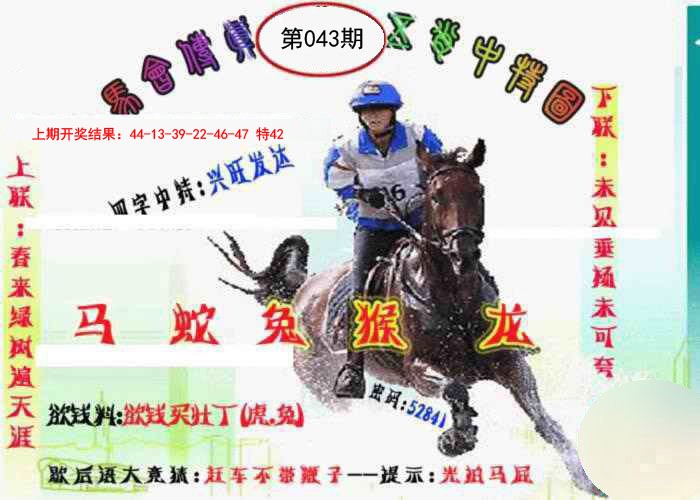 2025043期马会传真-五肖料