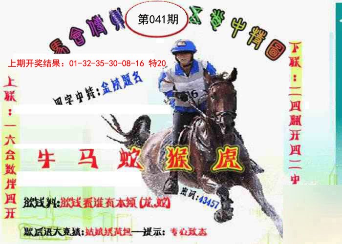 2025041期马会传真-五肖料