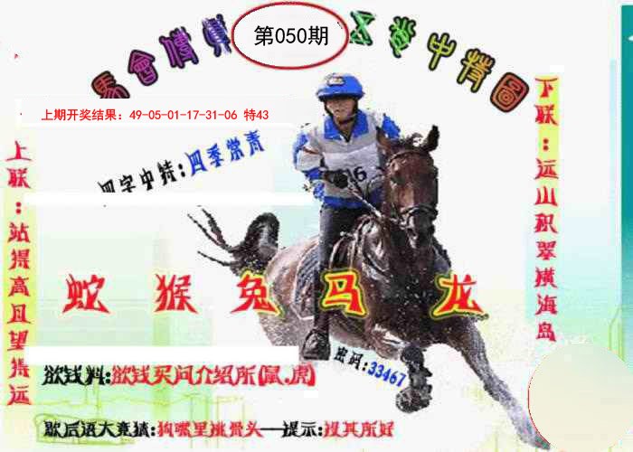 2025050期马会传真-五肖料
