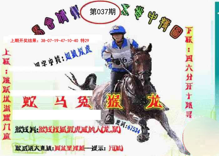 2025037期马会传真-五肖料