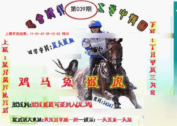 2025039期马会传真-五肖料