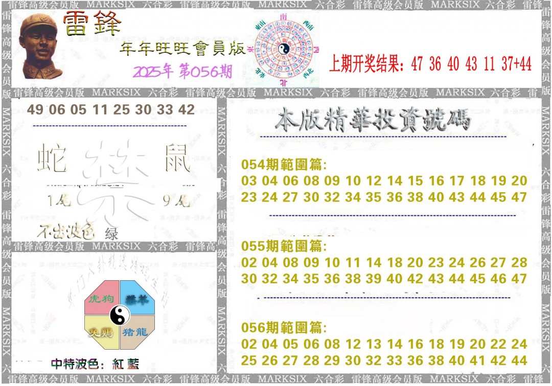 2025056期雷锋鼠年旺旺版