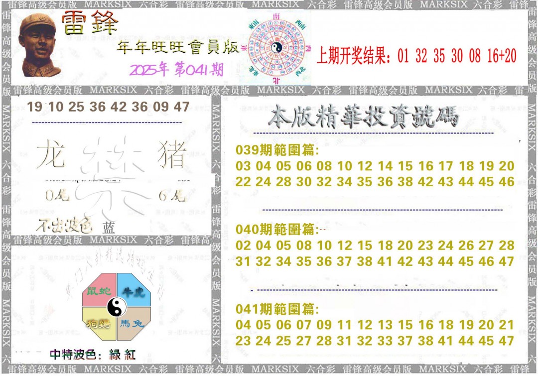 2025041期雷锋鼠年旺旺版