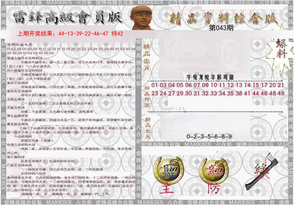 2025043期雷锋资料综合版