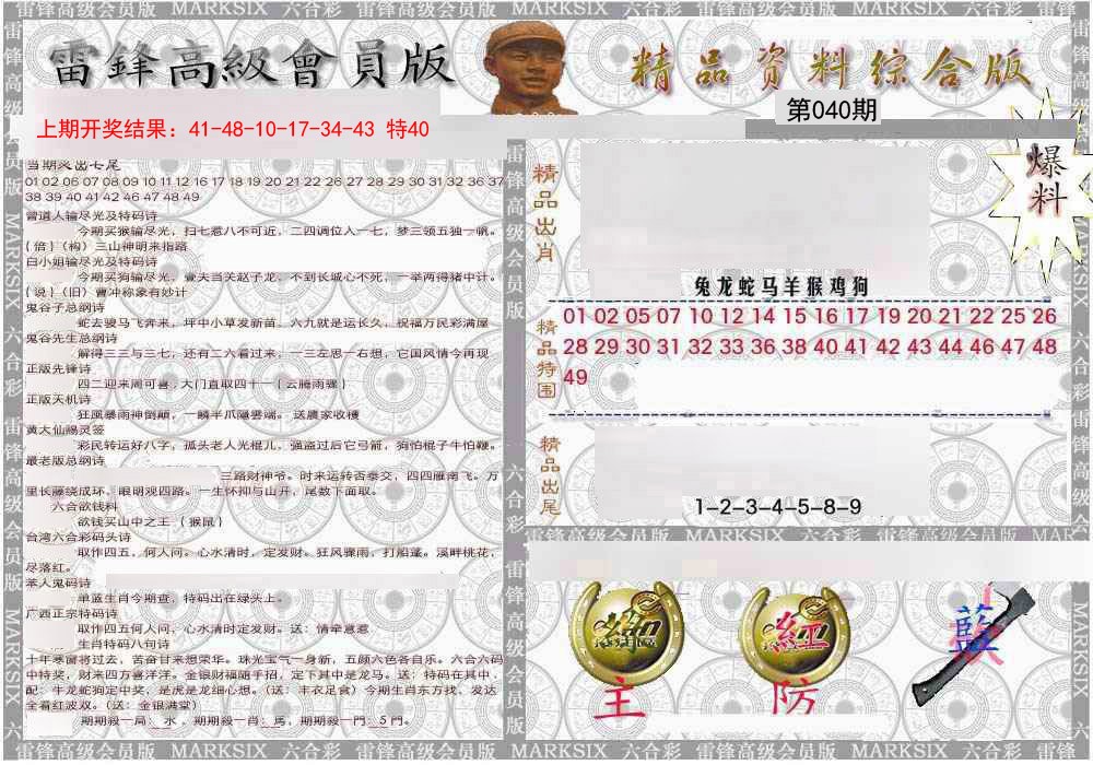 2025040期雷锋资料综合版