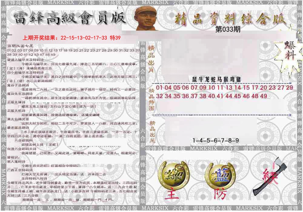 2025033期雷锋资料综合版