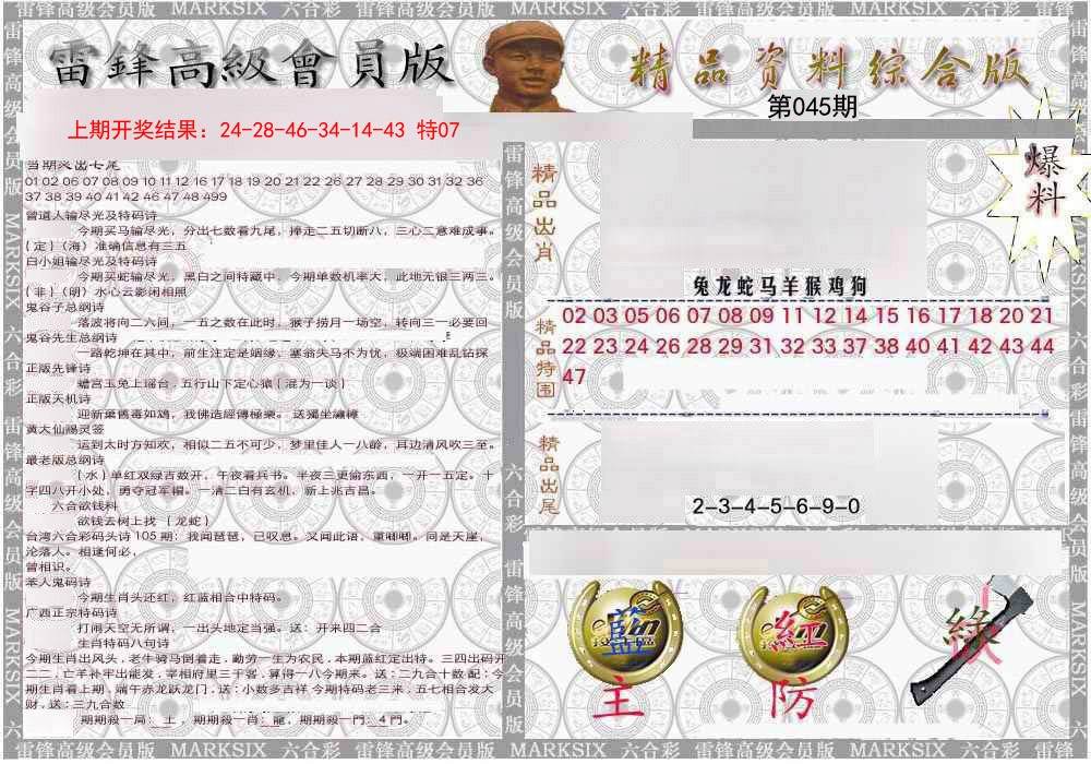 2025045期雷锋资料综合版
