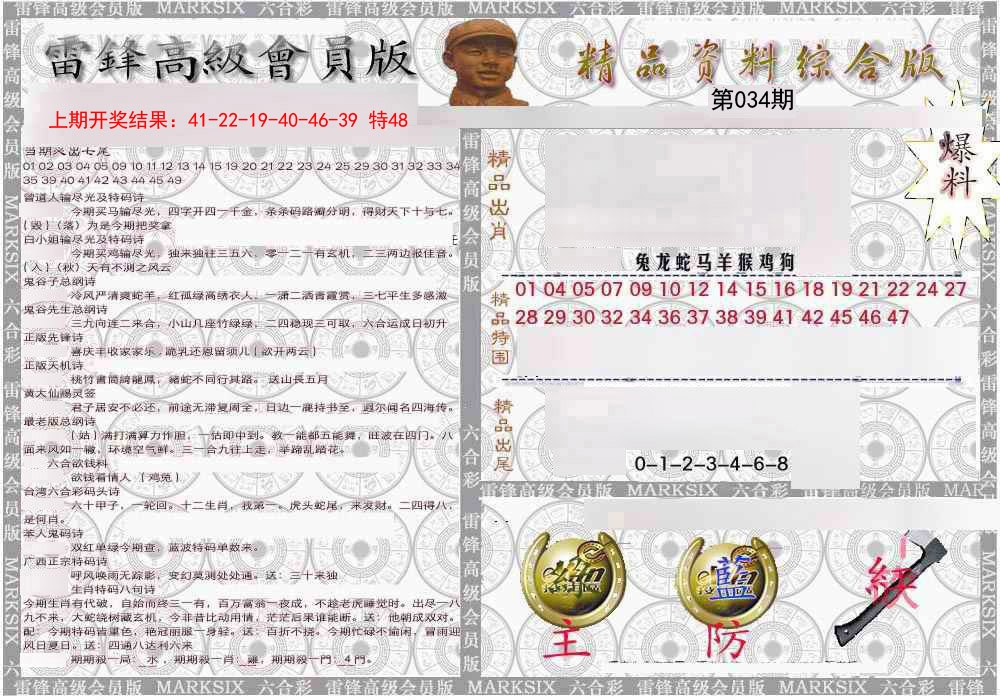 2025034期雷锋资料综合版