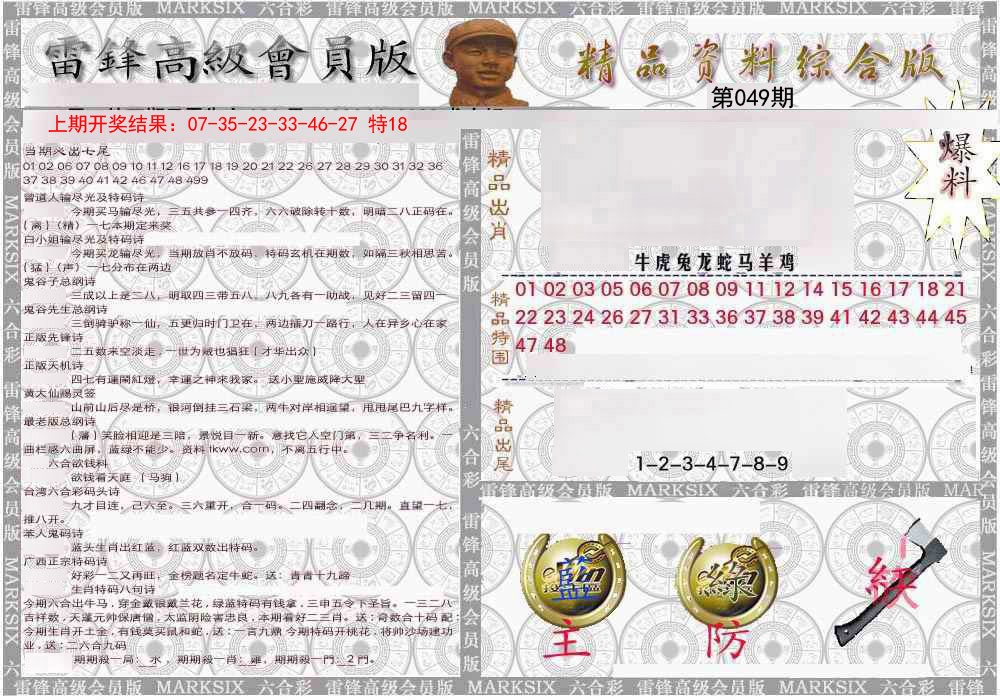 2025049期雷锋资料综合版