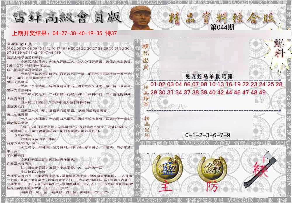 2025044期雷锋资料综合版
