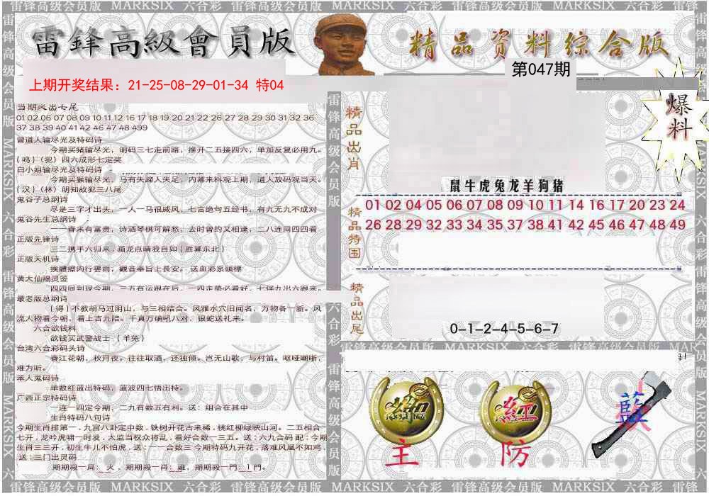 2025047期雷锋资料综合版