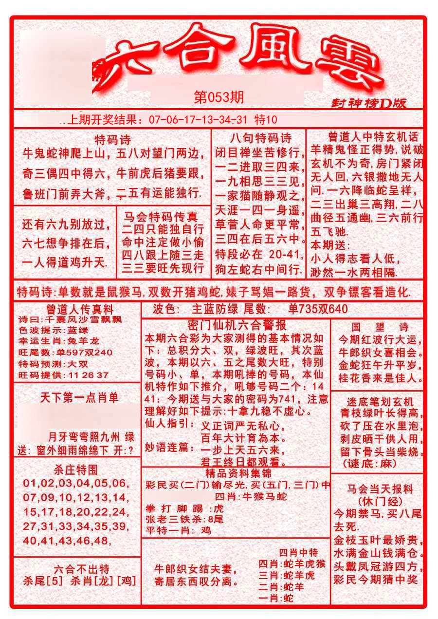 2025053期六合风云A