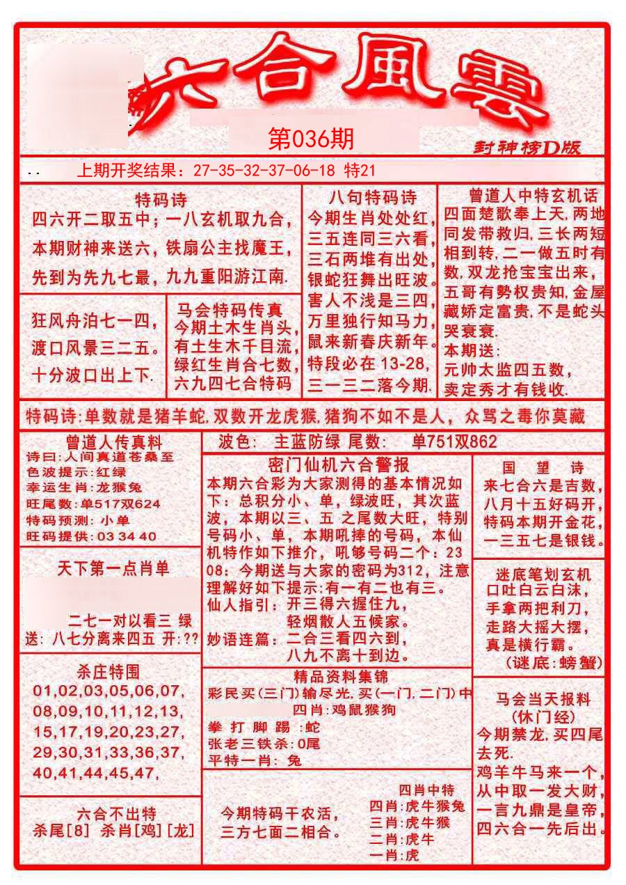 2025036期六合风云A