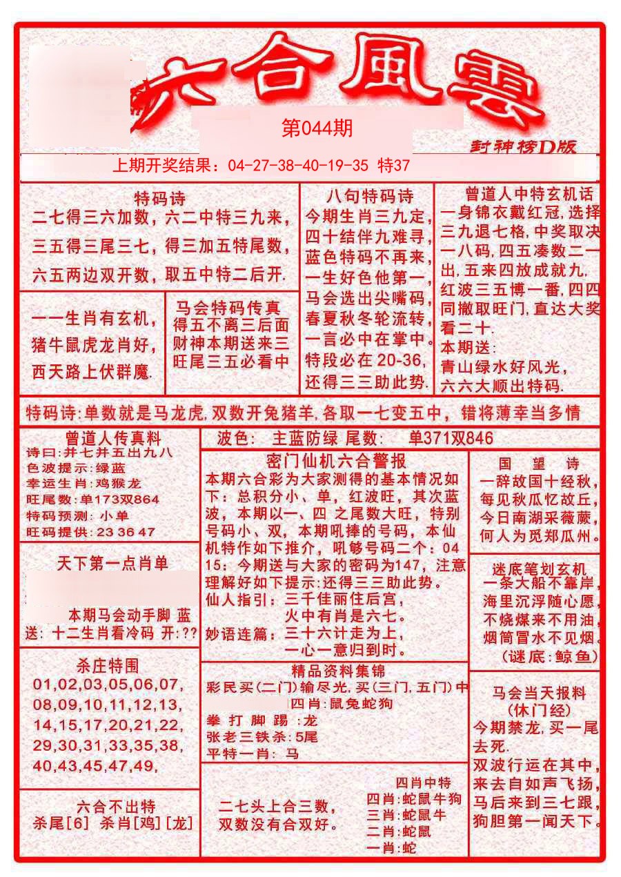 2025044期六合风云A