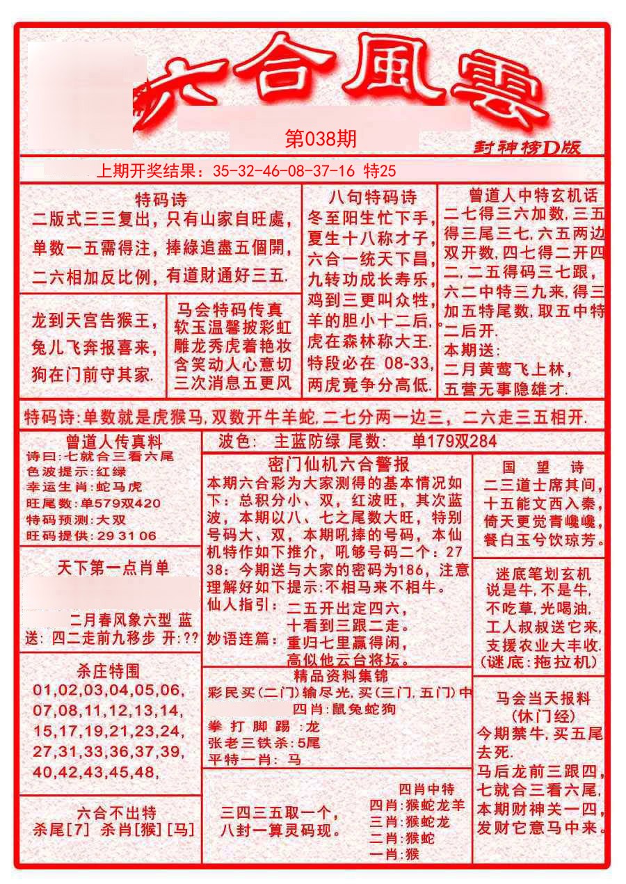 2025038期六合风云A