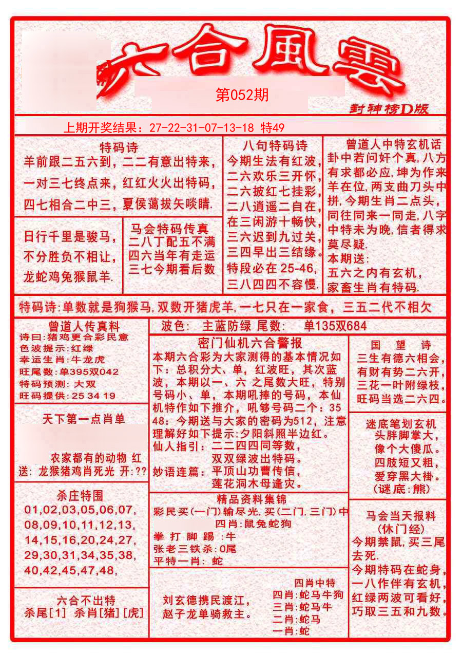 2025052期六合风云A