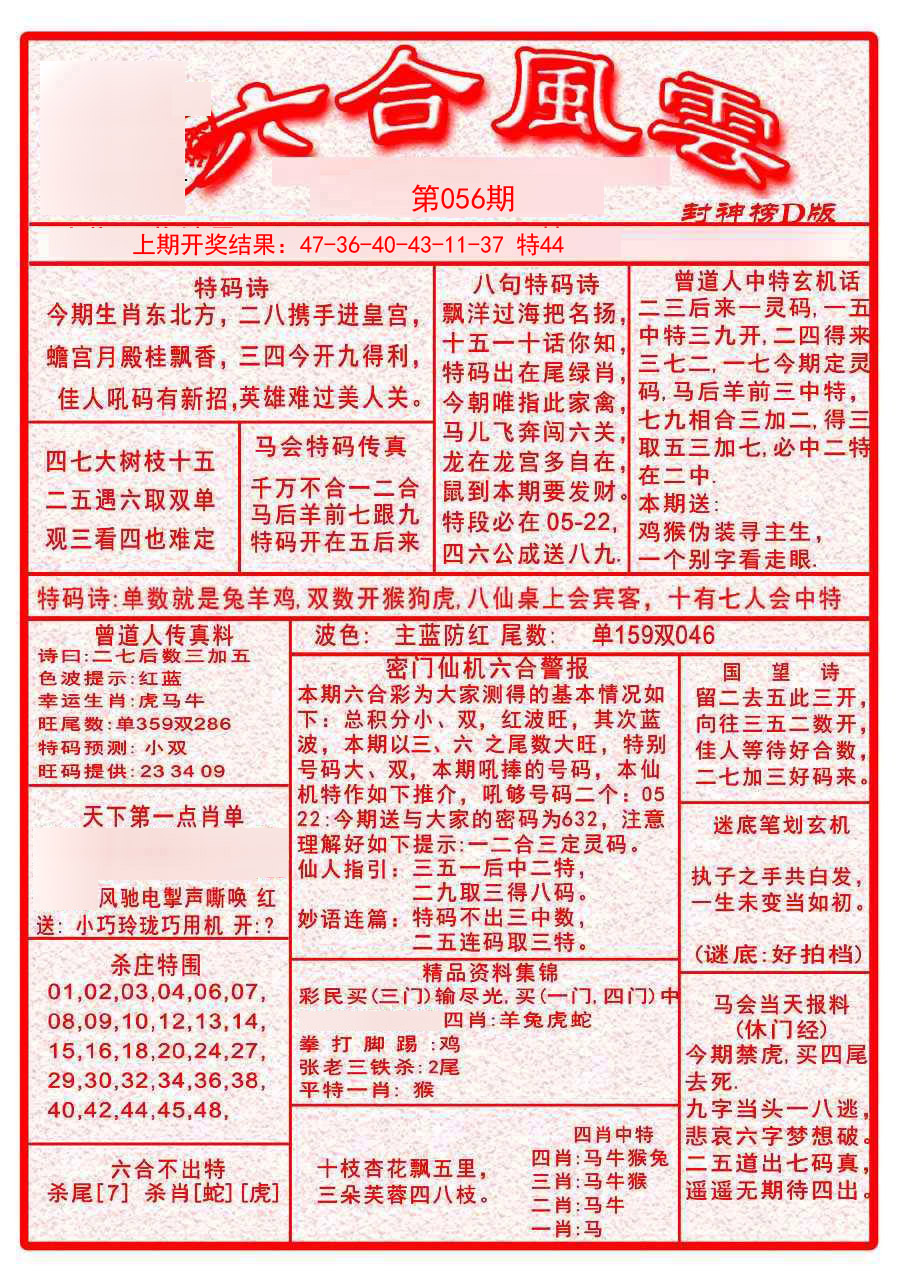 2025056期六合风云A