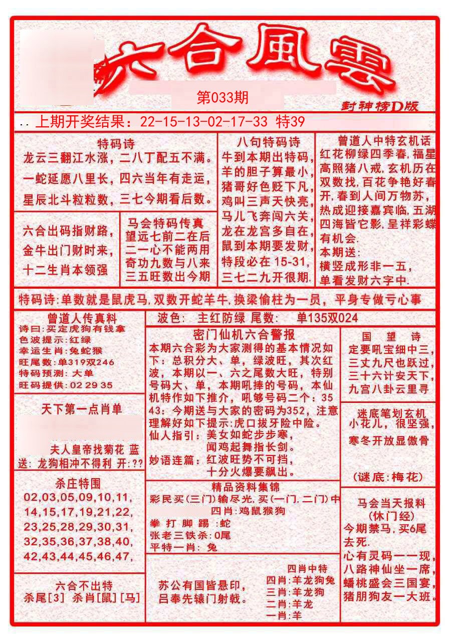 2025033期六合风云A