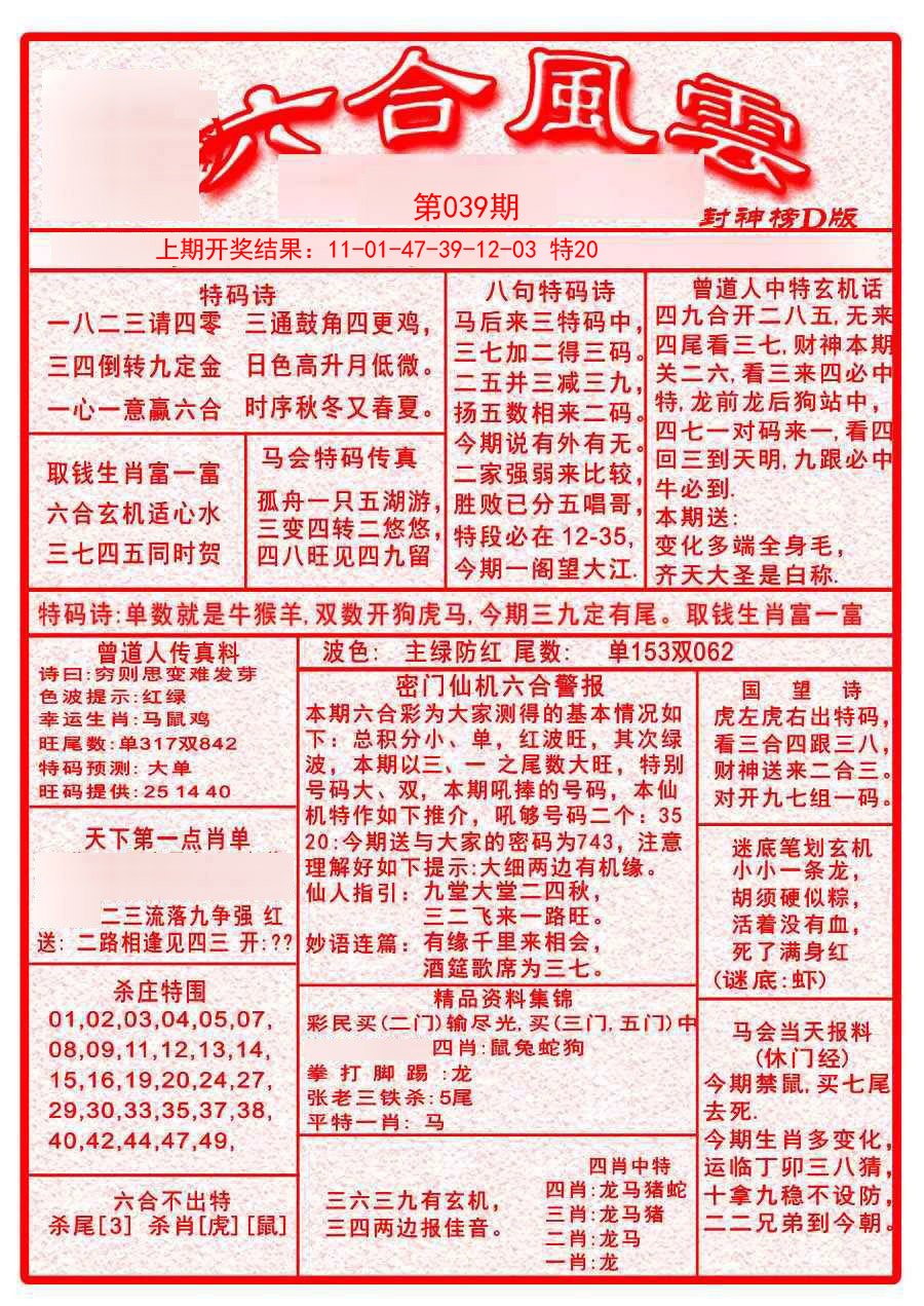 2025039期六合风云A