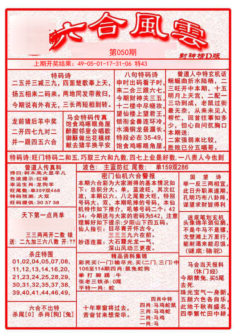 2025050期六合风云A