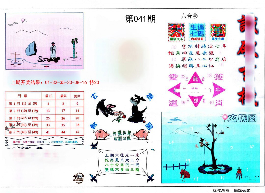 2025041期识破玄机