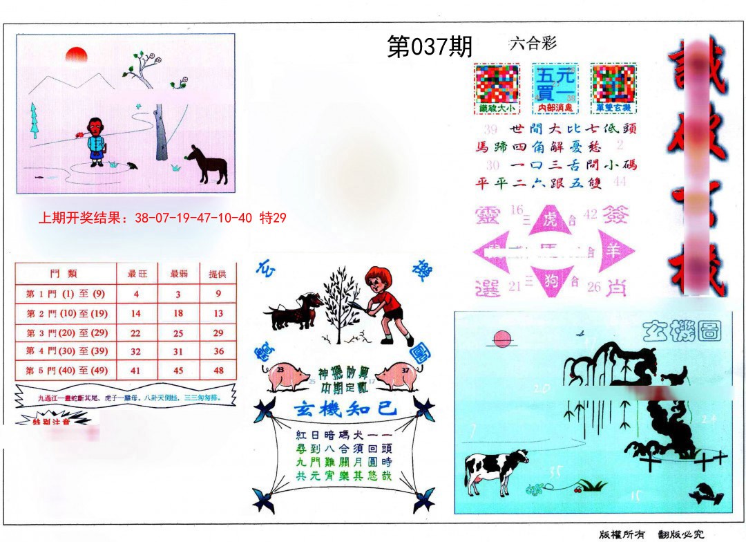 2025037期识破玄机