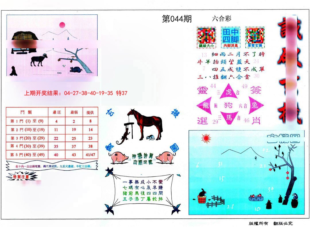 2025044期识破玄机