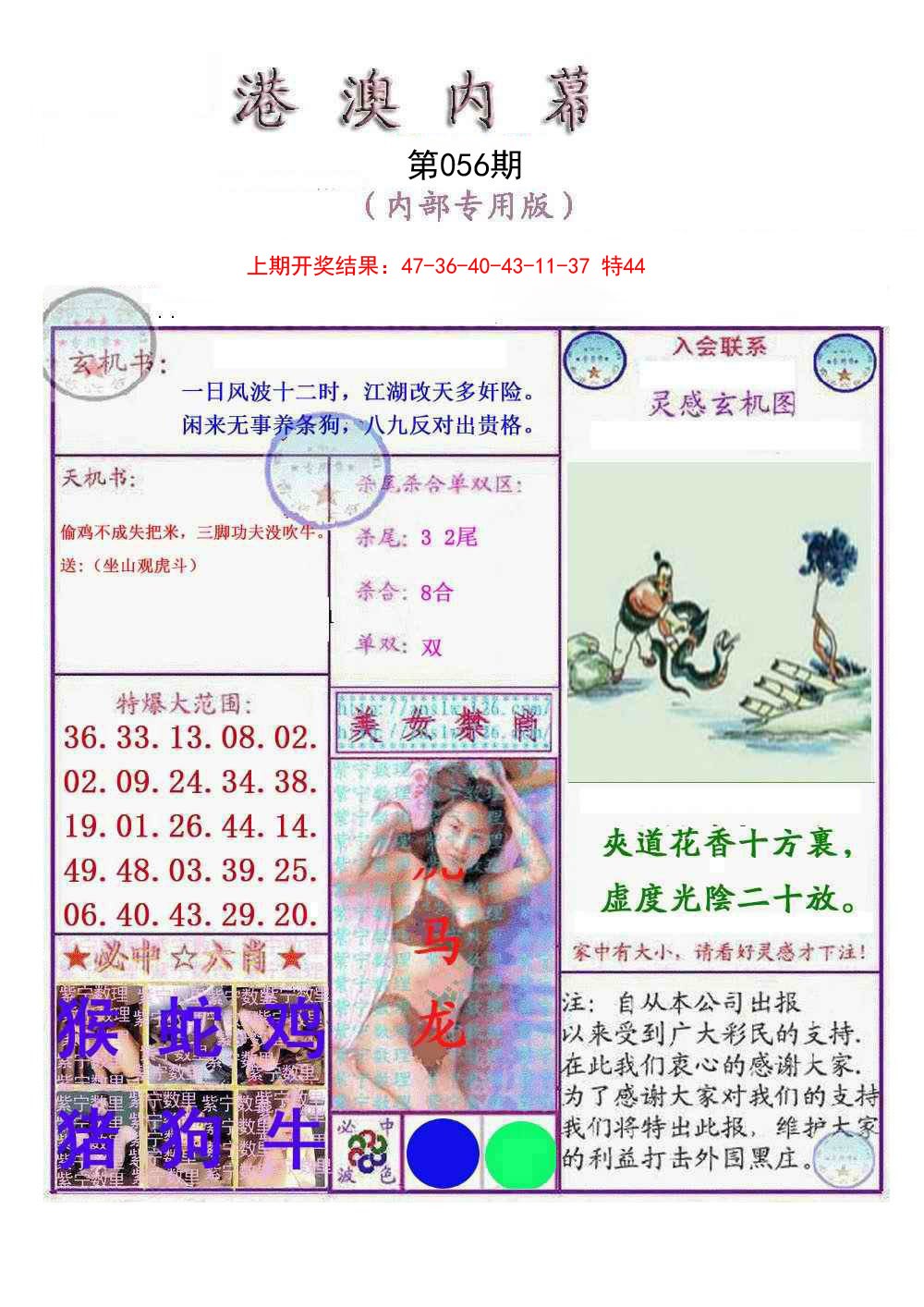 2025056期港澳内幕报