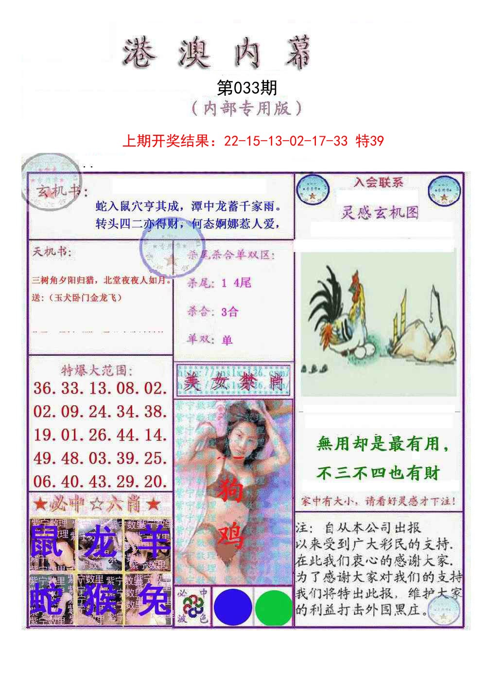 2025033期港澳内幕报