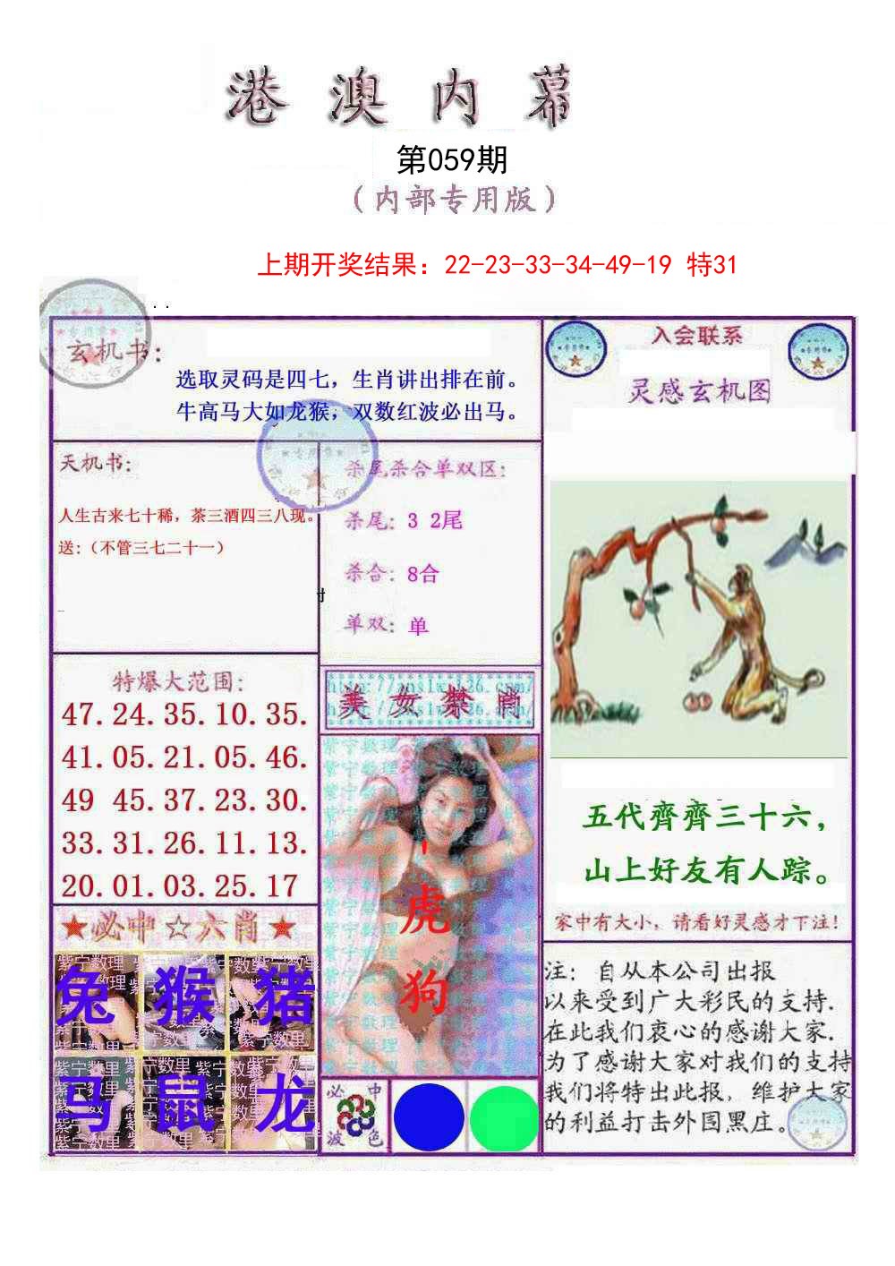 2025059期港澳内幕报