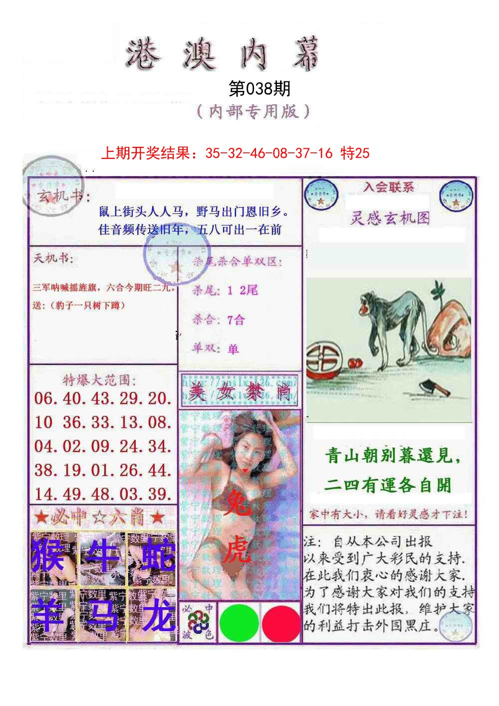 2025038期港澳内幕报