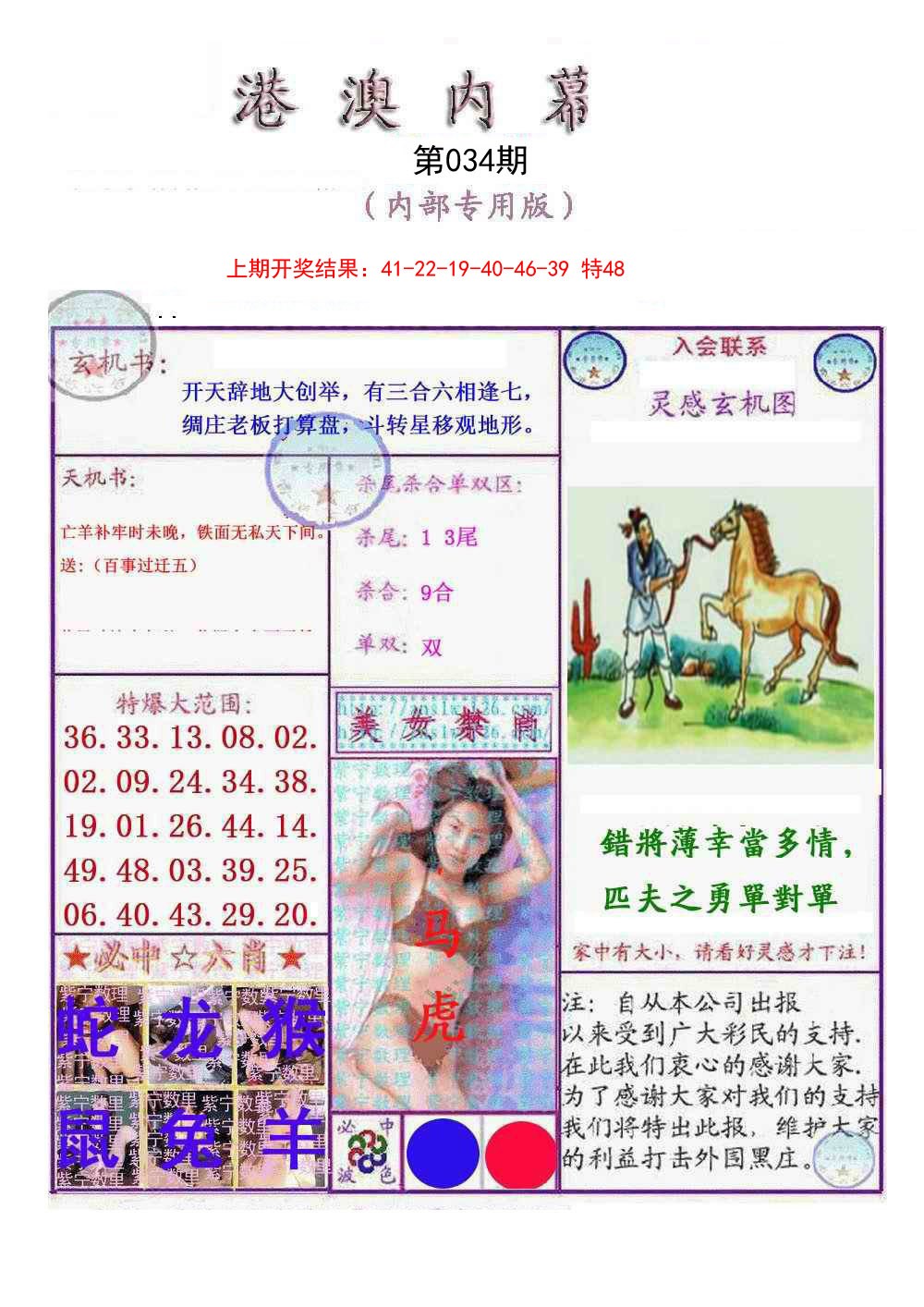 2025034期港澳内幕报