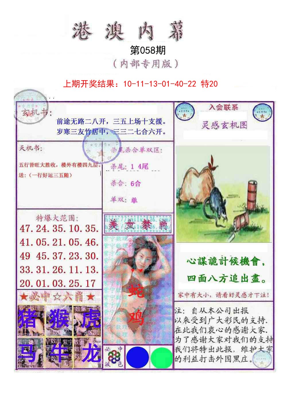 2025058期港澳内幕报