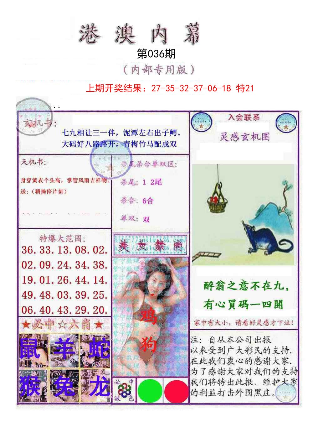 2025036期港澳内幕报