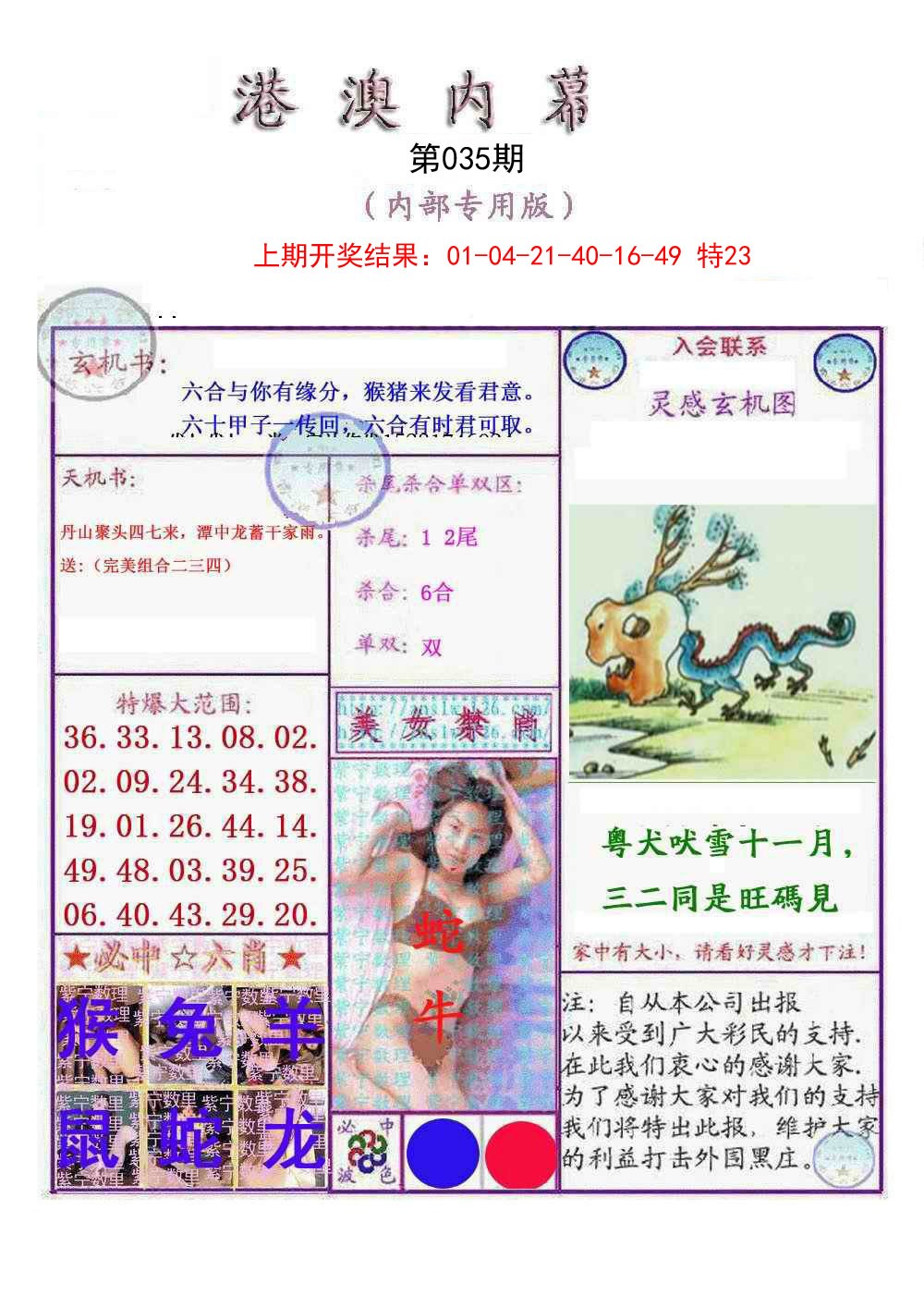 2025035期港澳内幕报