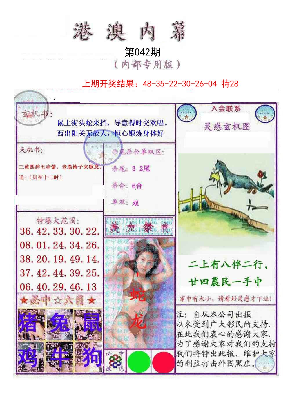 2025042期港澳内幕报