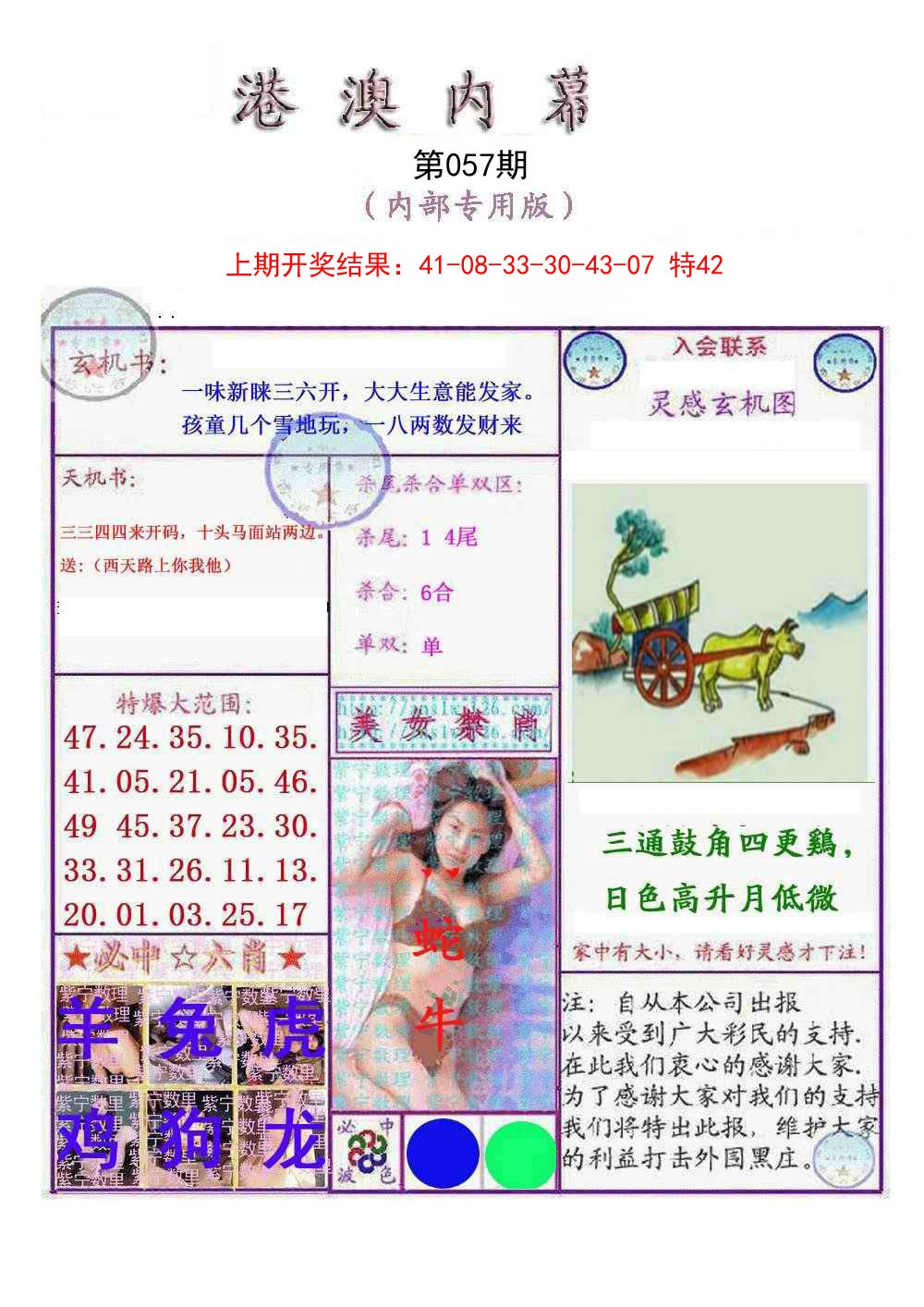 2025057期港澳内幕报
